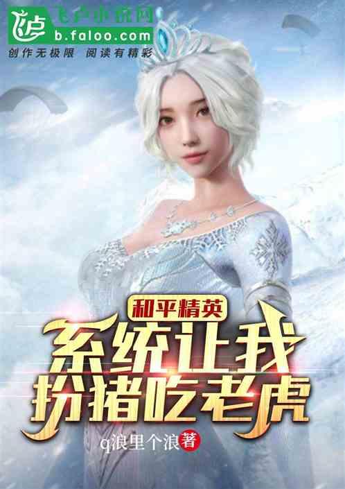 傅钦吃瓜系统剧情,揭秘娱乐圈背后的风云变幻