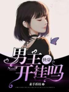 快穿吃瓜男主,穿梭诸界，解锁情感密码