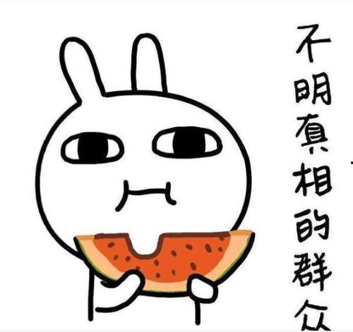 爱情吃瓜笑话,爱情吃瓜笑话大盘点